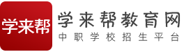 學(xué)來幫教育網(wǎng)